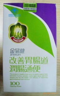 武漢市硚口區平和保健食品經營部 改善胃腸保健產品推薦列表